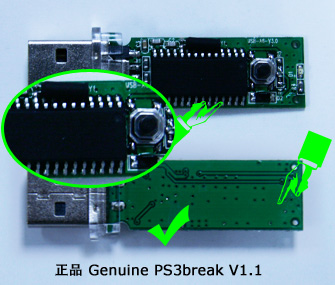 PS3break v1.1fake基盤真贋