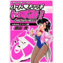 ハート・キャッチいずみちゃん 全9巻 復刊版